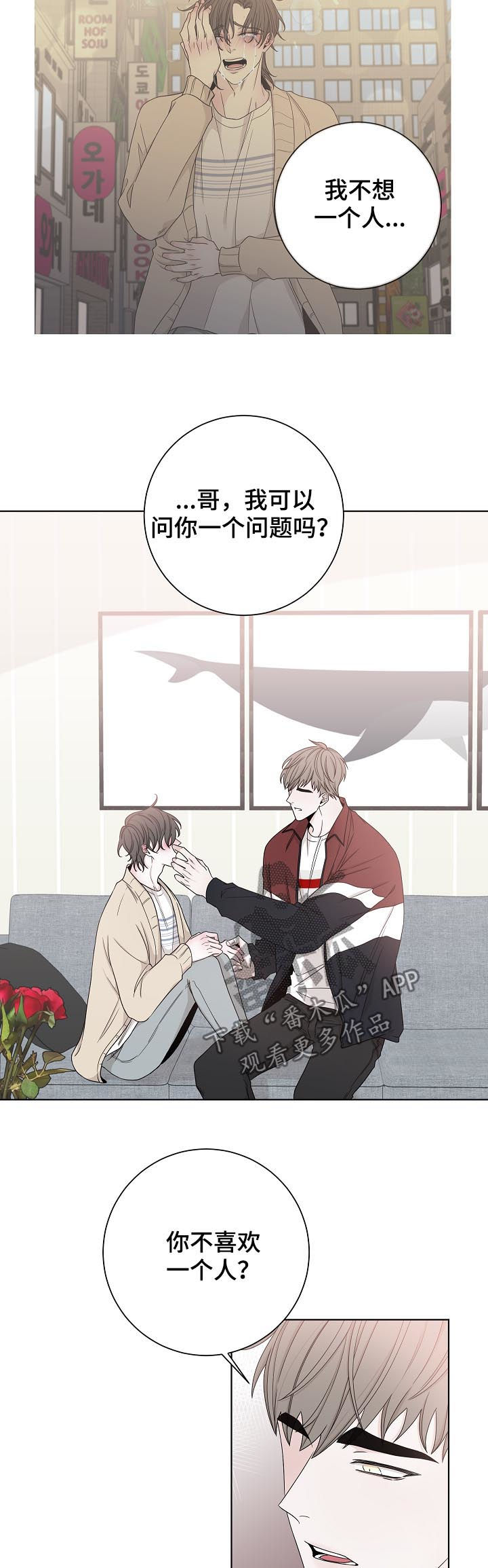 大块头玩伴漫画,第73章：别哭了4图