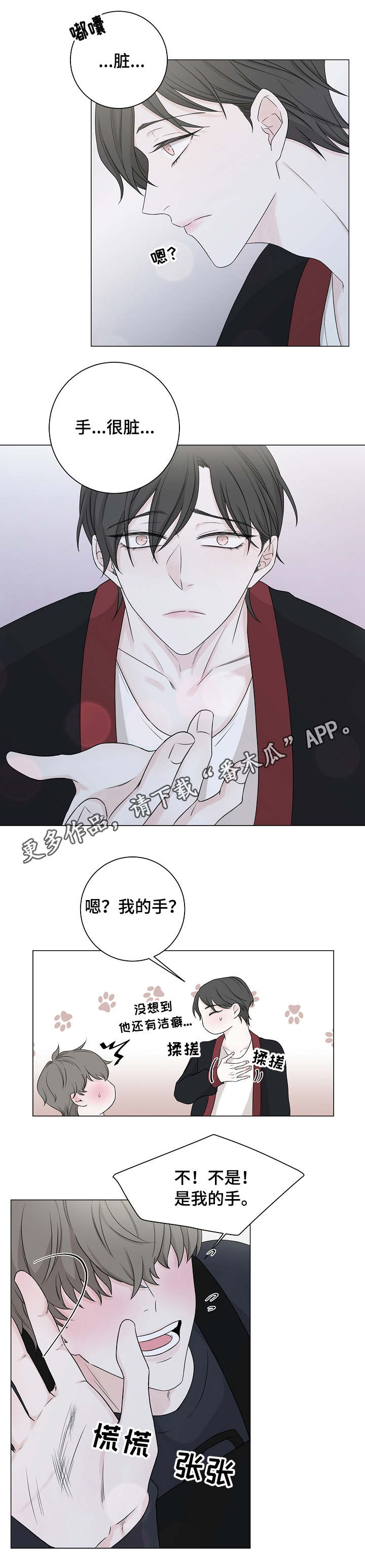 大块头玩伴漫画,第11章：害羞1图