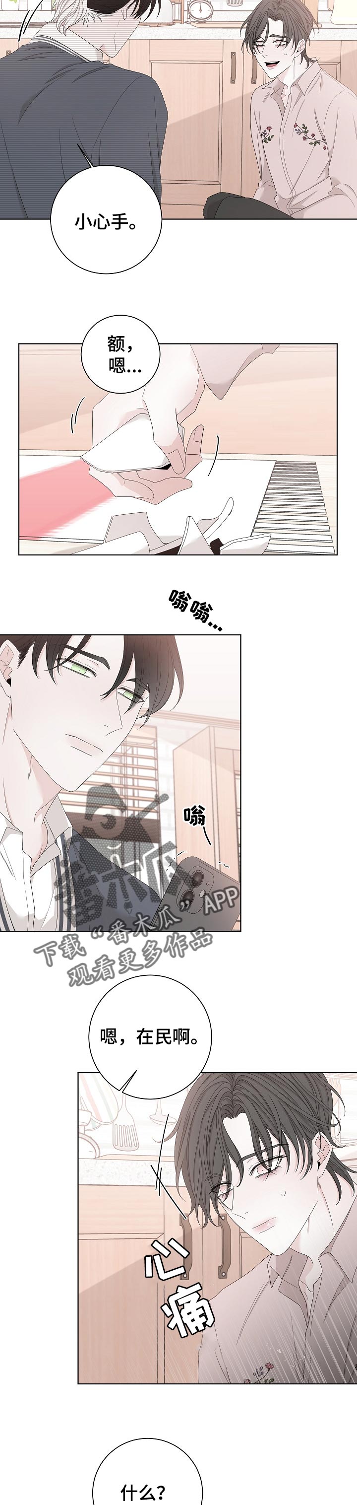 大块头玩伴漫画,第105章：不会再相信4图