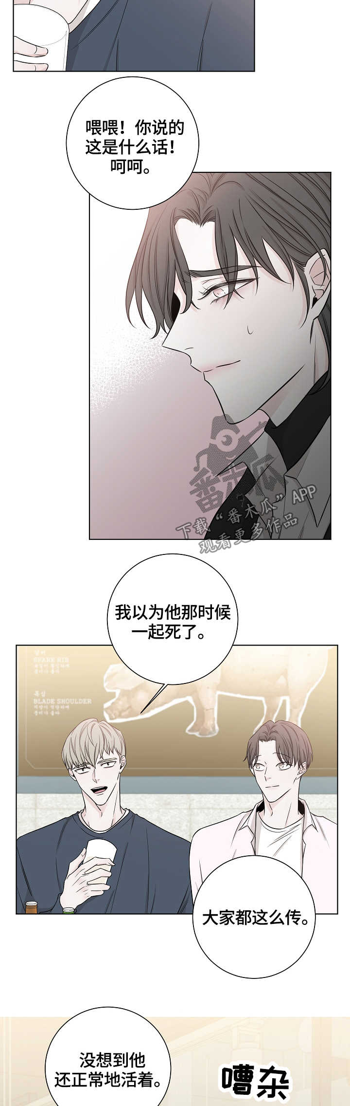 大块头有大智慧未删减版漫画,第42章：闲言碎语3图