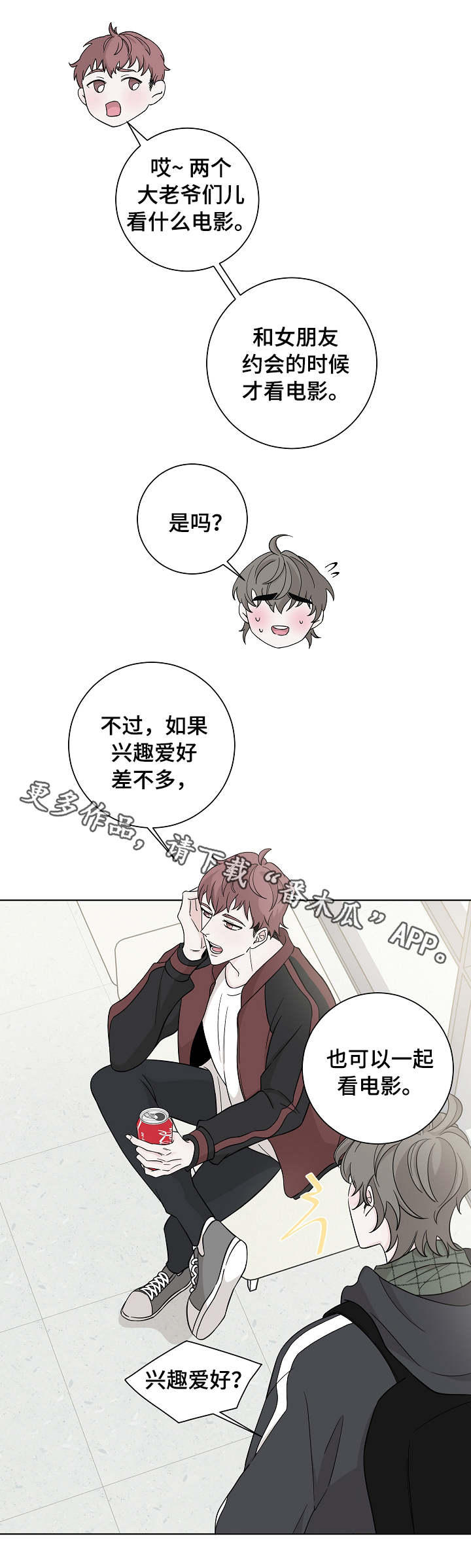 大块头玩伴漫画,第23章：请教5图