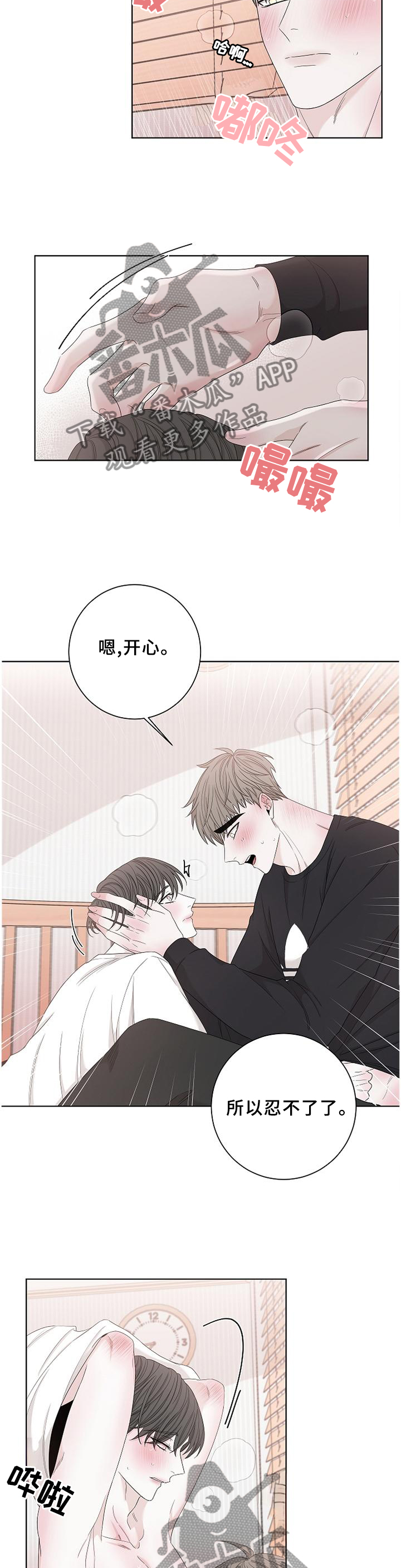 大块头玩伴漫画,第115章：开心4图