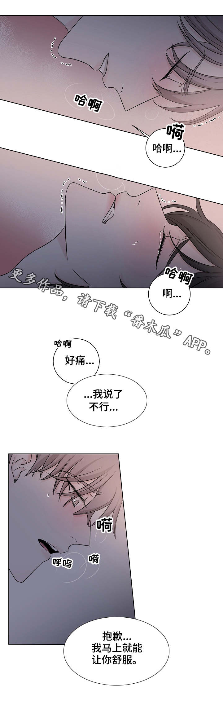大块头玩伴漫画,第19章：很奇怪2图