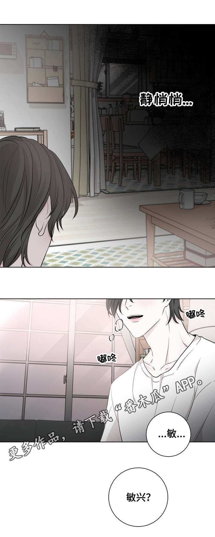 大块头玩伴漫画,第15章：妹妹2图