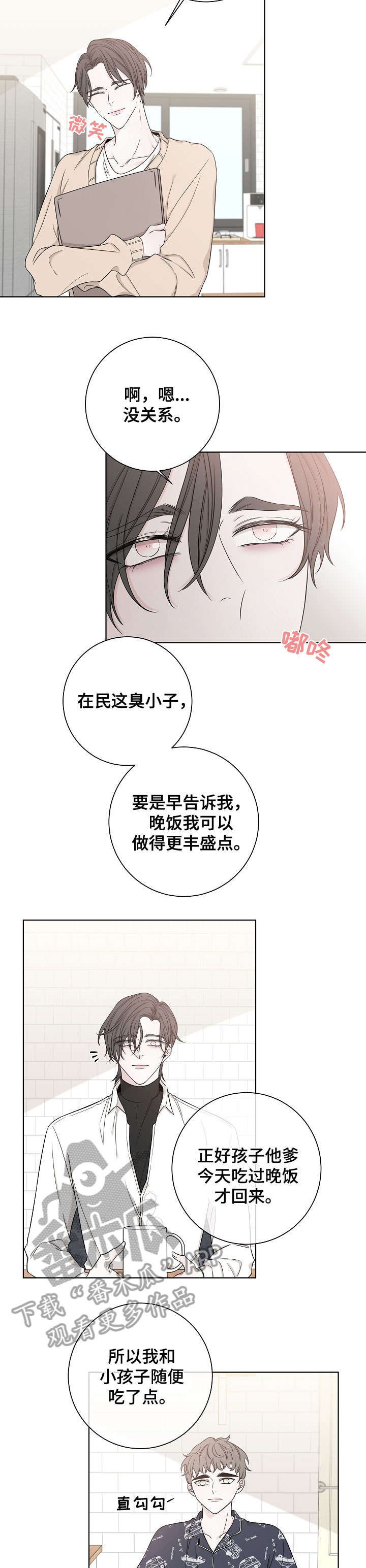 大块头有大智慧未删减版漫画,第48章：带回家3图