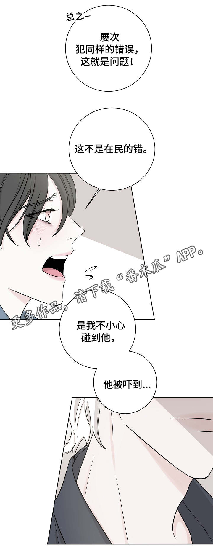 大块头玩伴漫画,第21章：受伤5图