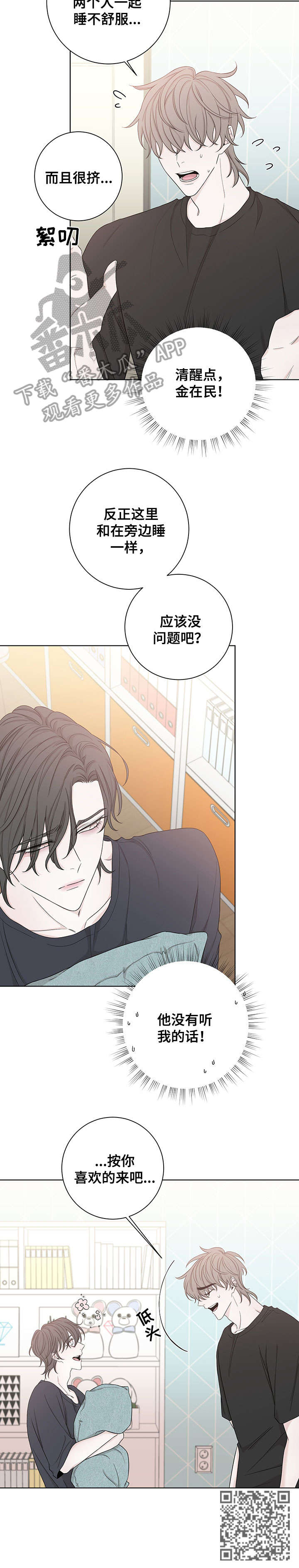 大块头玩伴漫画,第50章：听你的3图