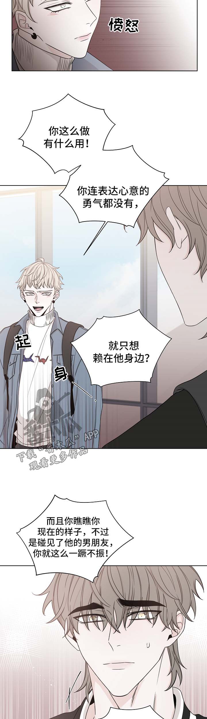 大块头玩伴漫画,第59章：吵架1图