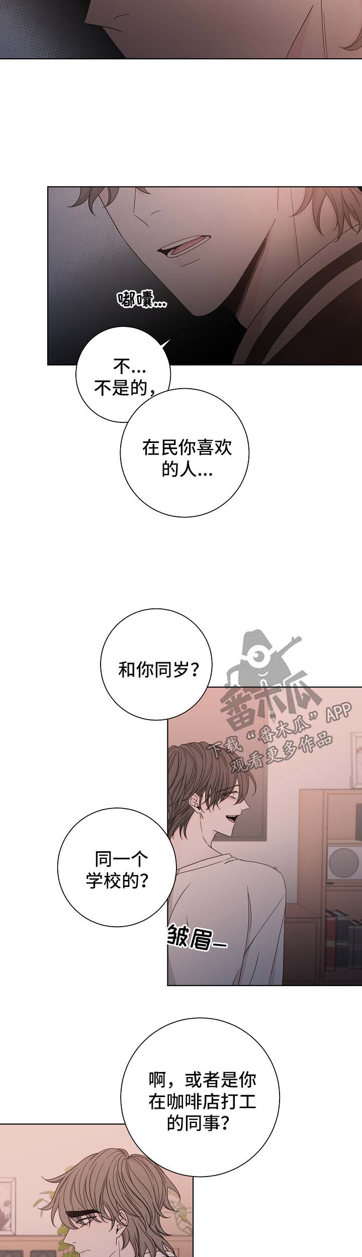 大块头玩伴漫画,第62章：告白4图