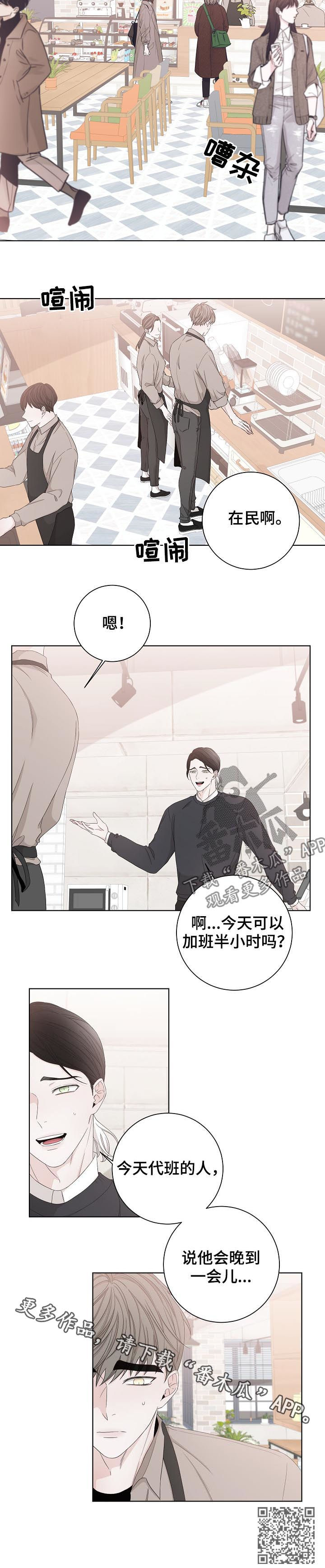 大块头玩伴漫画,第87章：牵手五秒4图