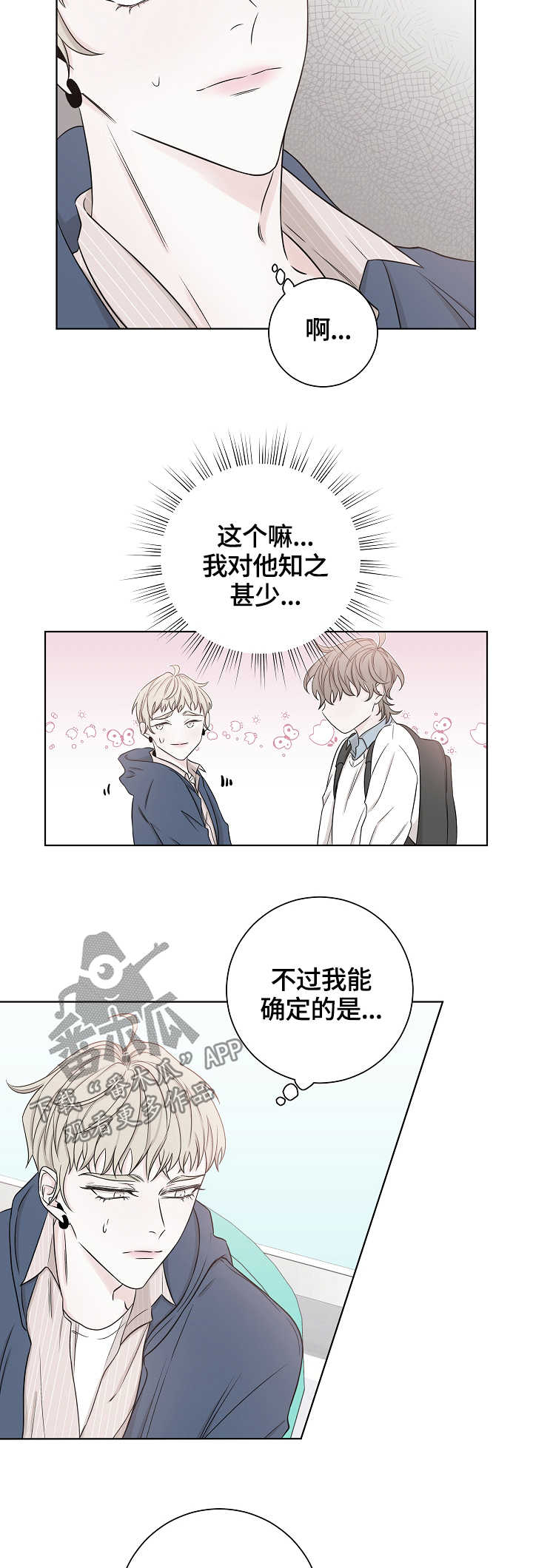 大块头玩伴漫画,第41章：难搞定4图