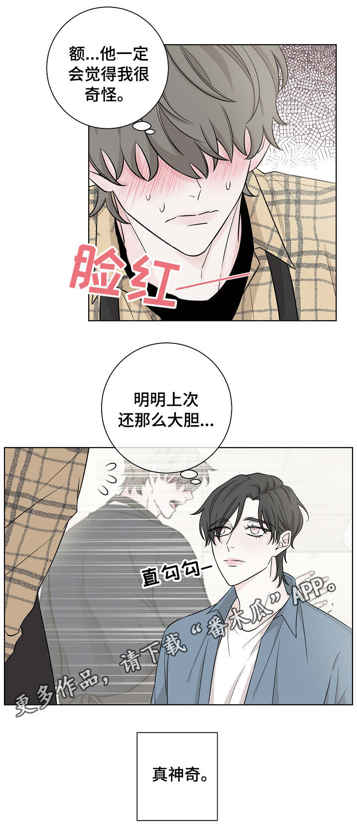 大块头玩伴漫画,第21章：受伤4图