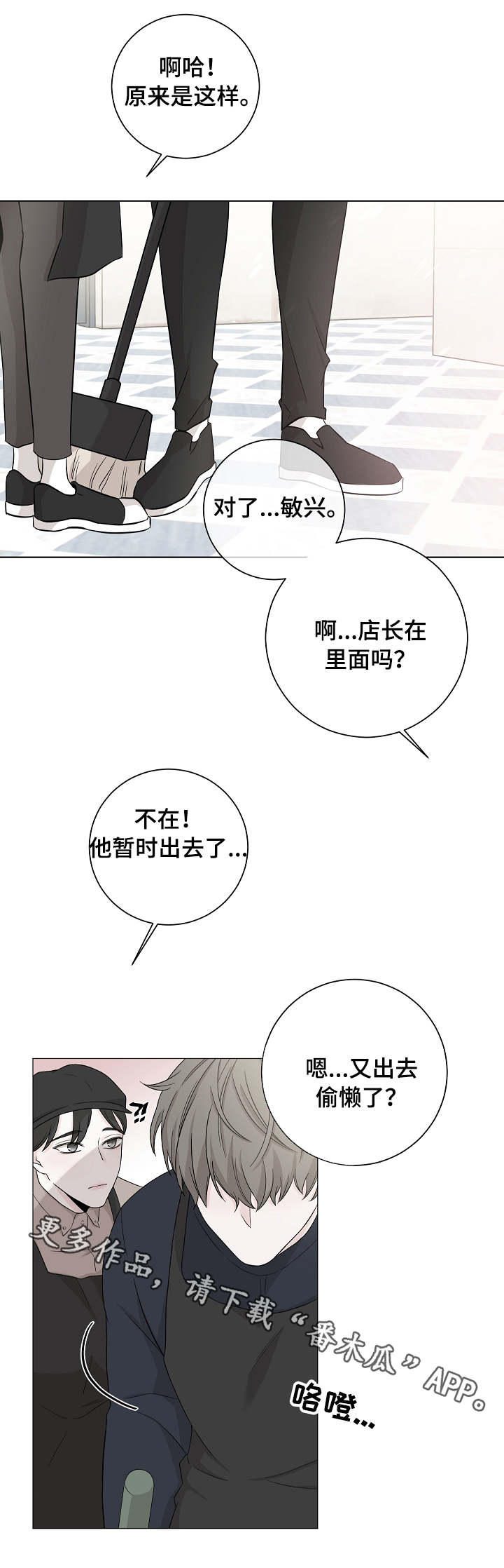 大块头玩伴漫画,第7章：内向3图