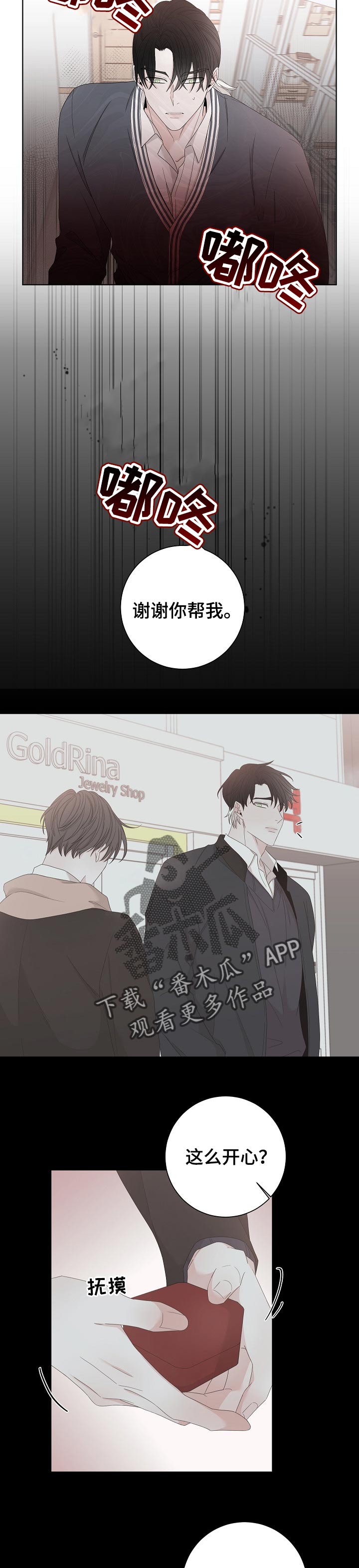 大块头玩伴漫画,第105章：不会再相信4图