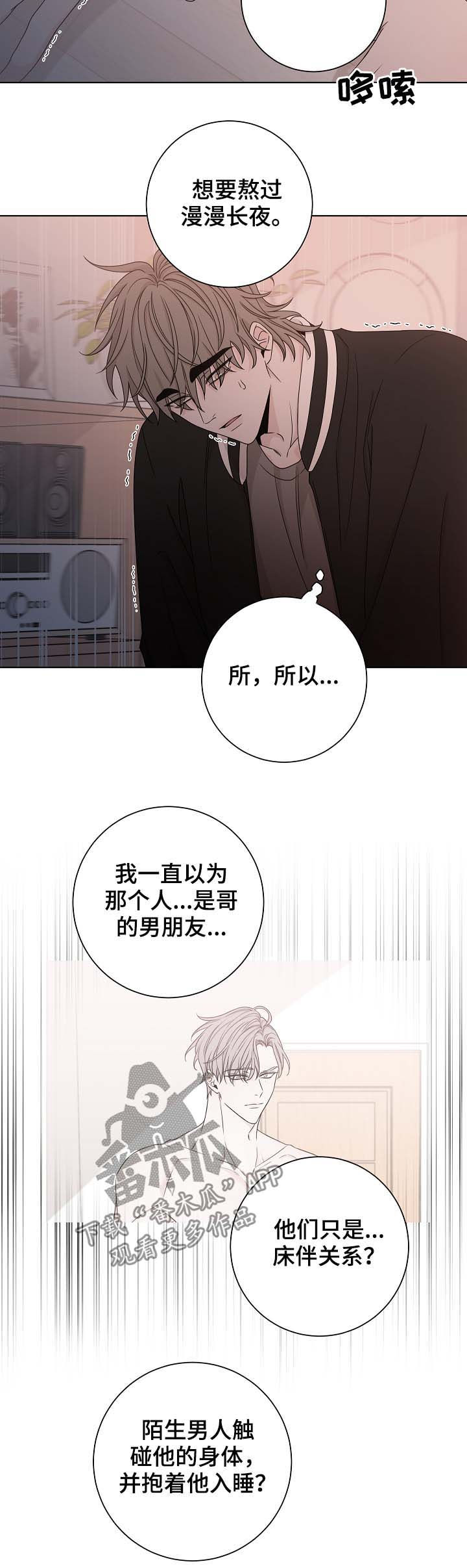 大块头玩伴漫画,第63章：贪心2图
