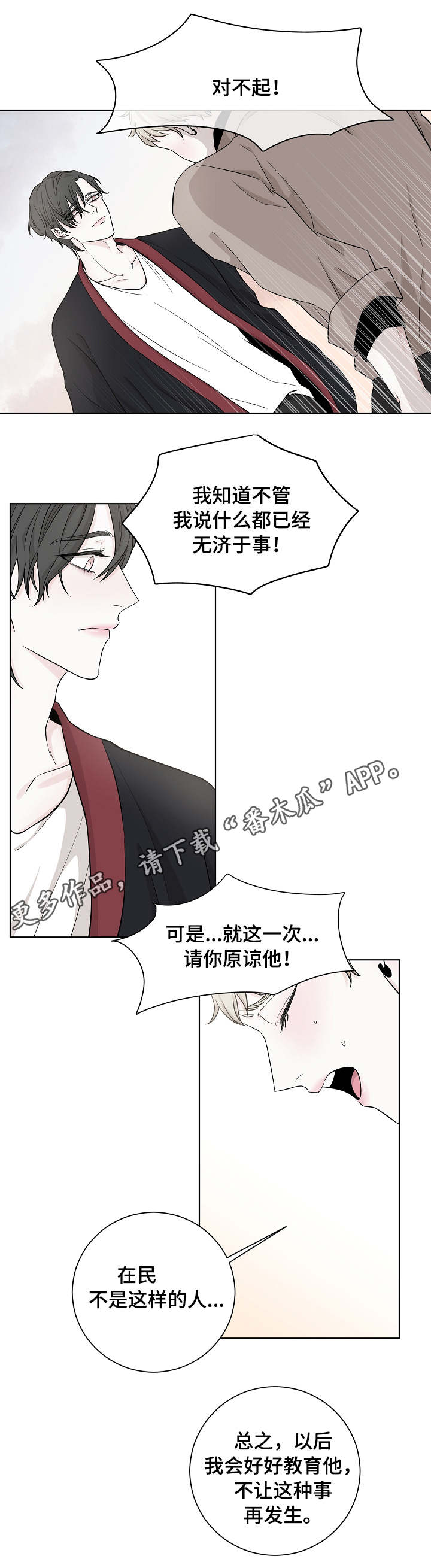 大块头玩伴漫画,第9章：道歉5图