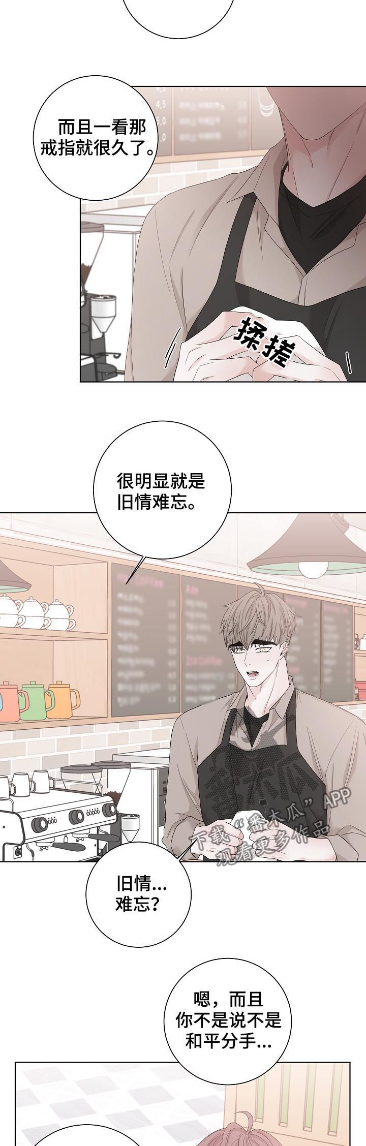 大块头玩伴漫画,第100章：戒指4图