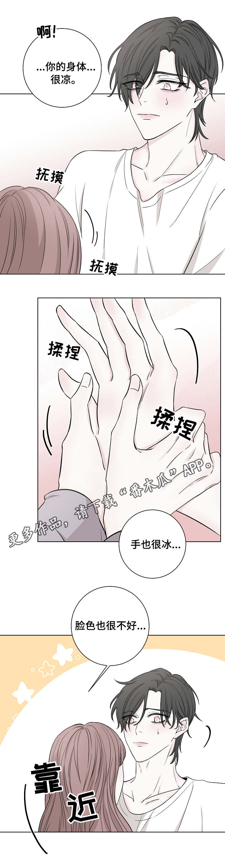 大块头玩伴漫画,第16章：夺爱3图