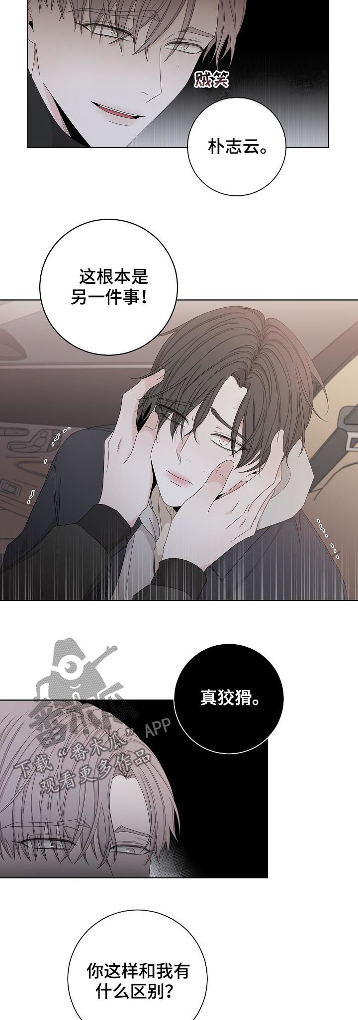 大块头玩伴漫画,第94章：下车5图