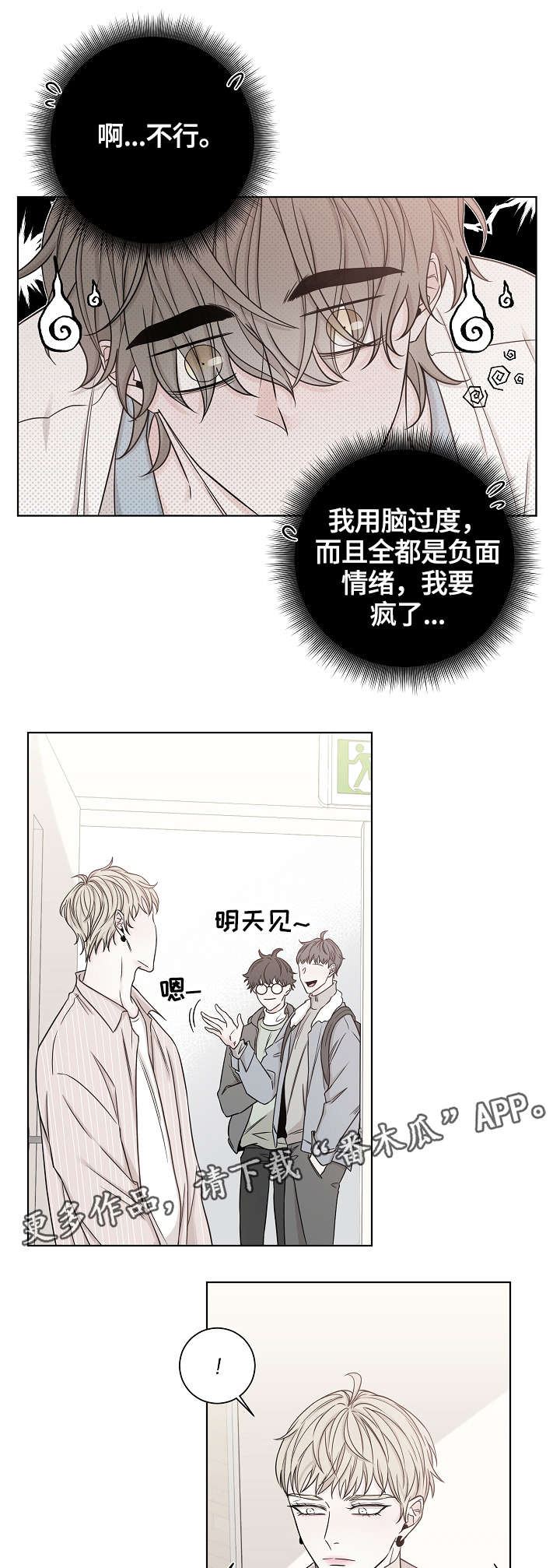 大块头玩伴漫画,第39章：失魂落魄4图