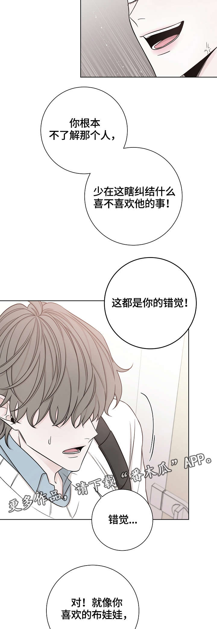 大块头玩伴漫画,第40章：坚持下去4图