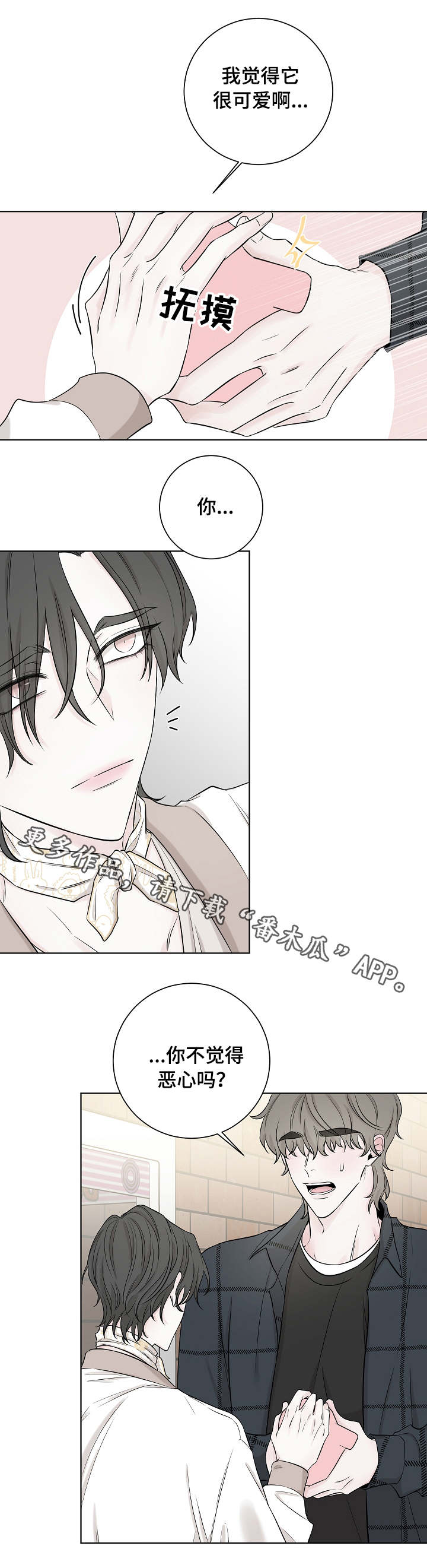 大块头玩伴漫画,第33章：暂时的快乐1图