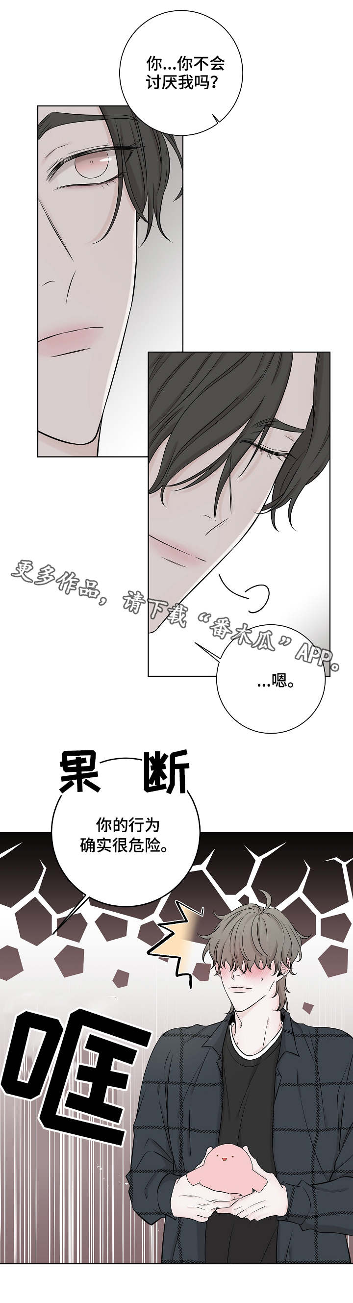大块头玩伴漫画,第33章：暂时的快乐3图