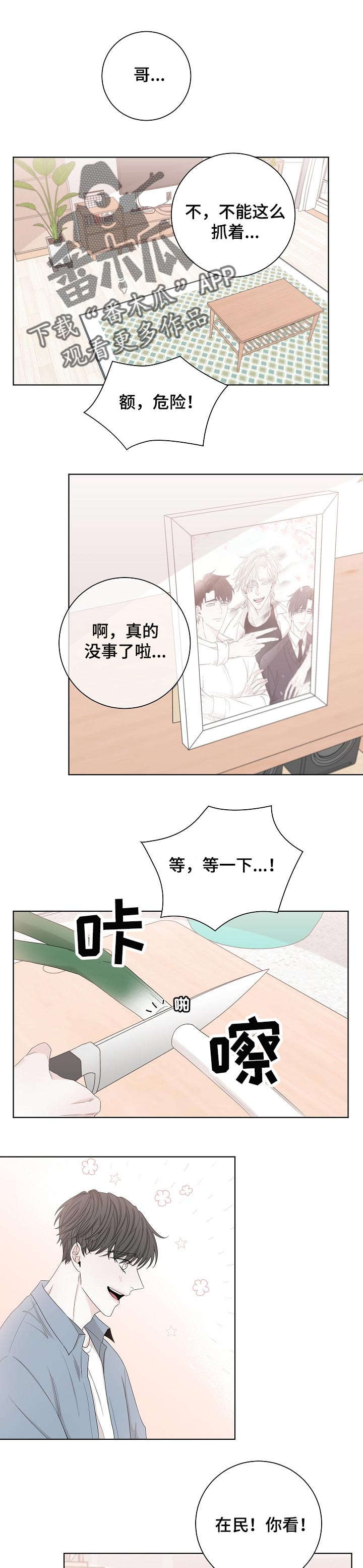 大块头玩伴漫画,第113章：质问1图