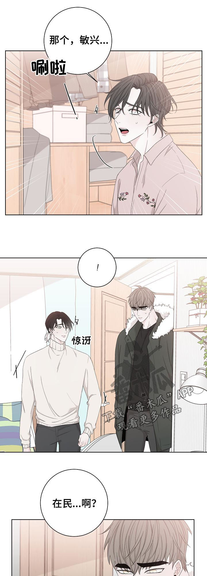 大块头玩伴漫画,第101章：快还回去3图