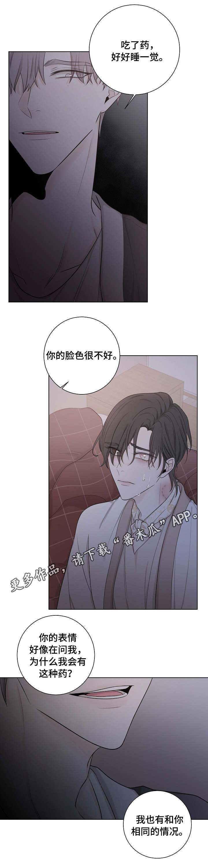 大块头玩伴漫画,第36章：信任1图