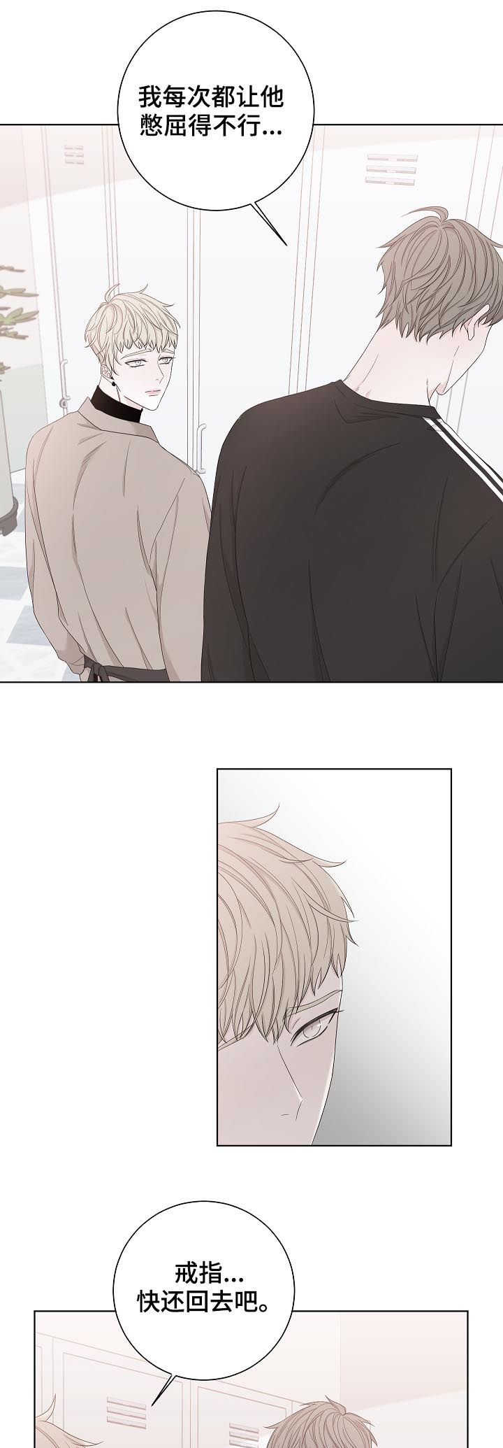 大块头玩伴漫画,第101章：快还回去4图