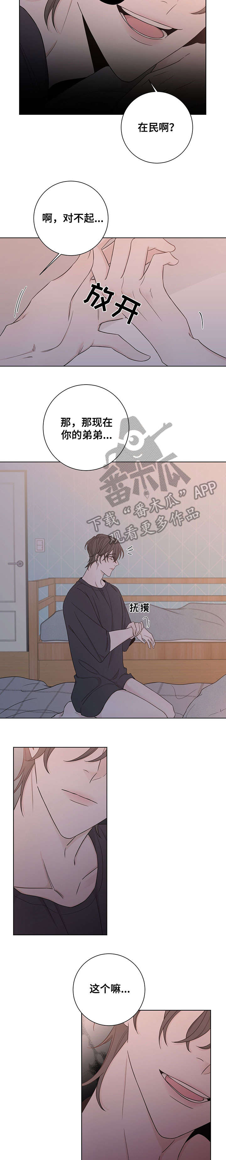 大块头玩伴漫画,第51章：不是真心5图