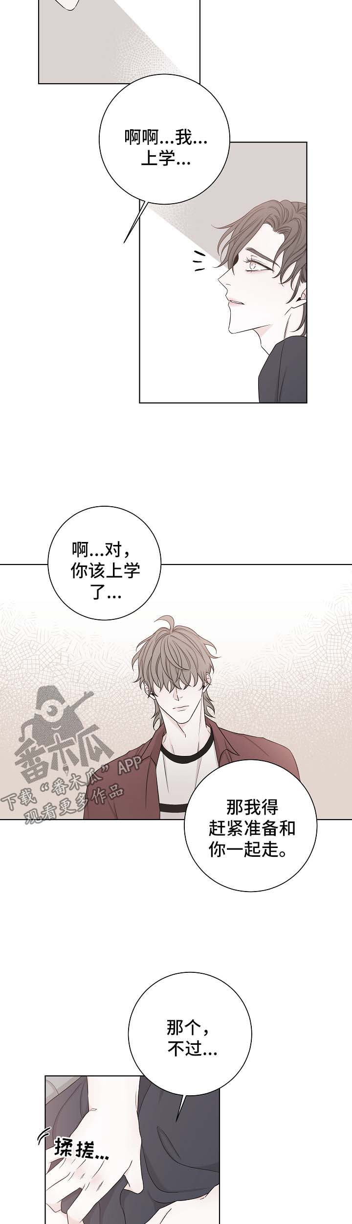 大块头玩伴漫画,第53章：下次再来2图