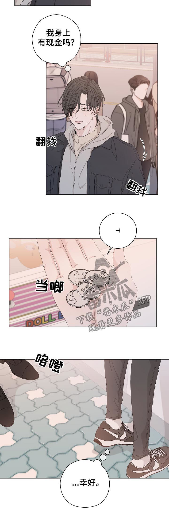 大块头玩伴漫画,第88章：看起来不错1图