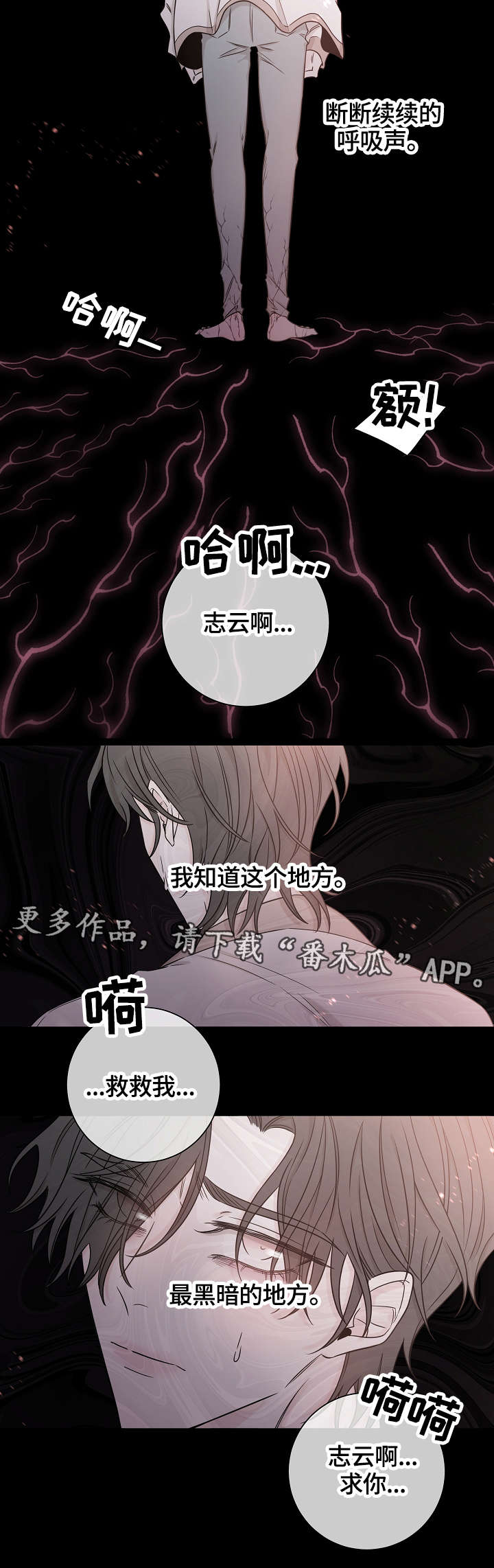 大块头玩伴漫画,第37章：长夜漫漫2图