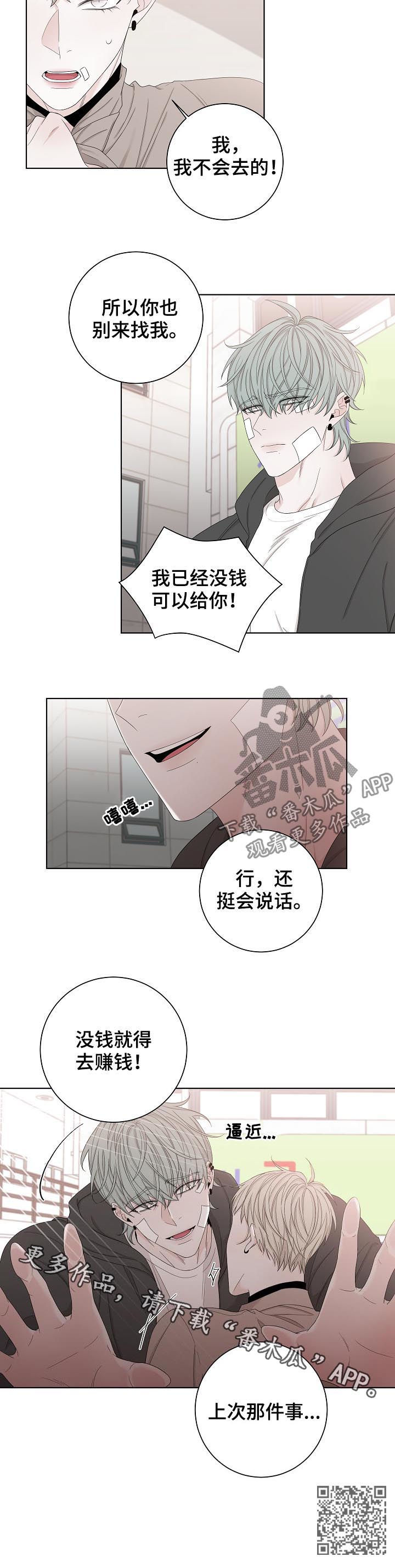 大块头玩伴漫画,第103章：去赚钱1图