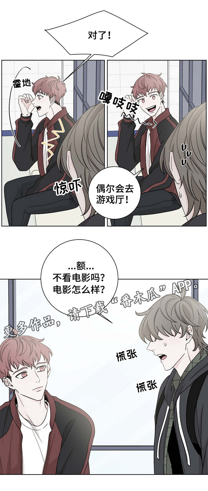 大块头玩伴漫画,第23章：请教4图