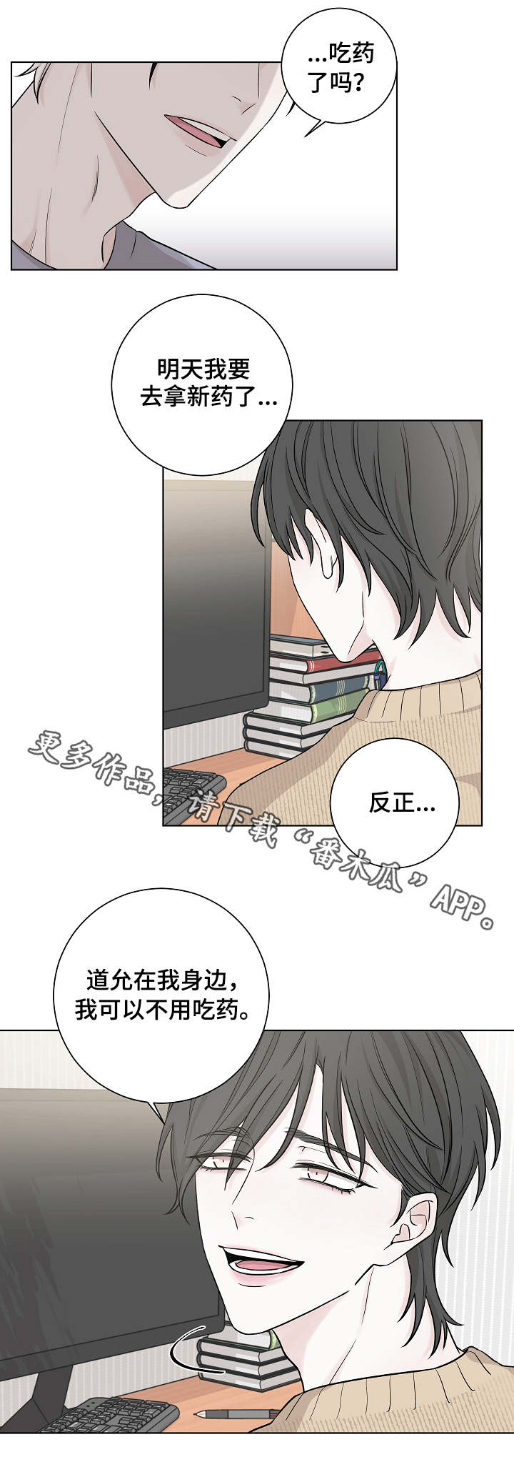 大块头玩伴漫画,第5章：下手2图