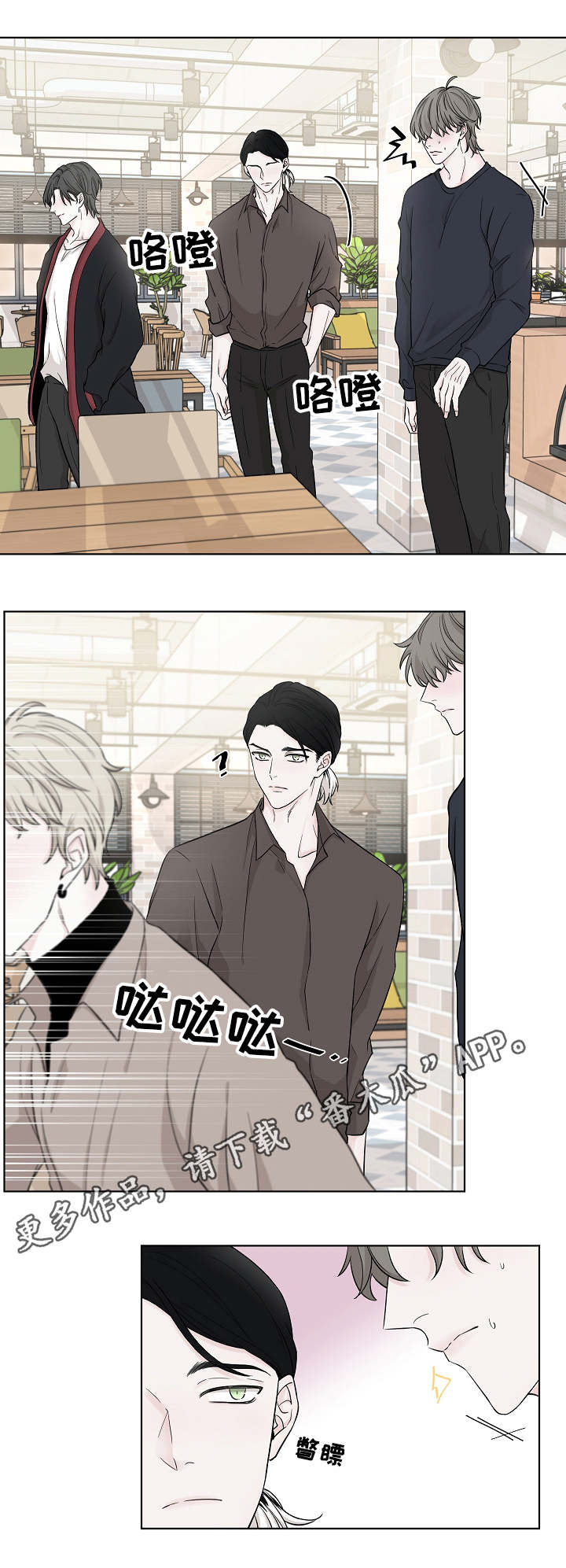 大块头玩伴漫画,第9章：道歉3图