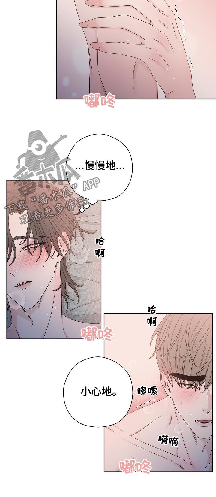 大块头玩伴漫画,第75章：停下来2图