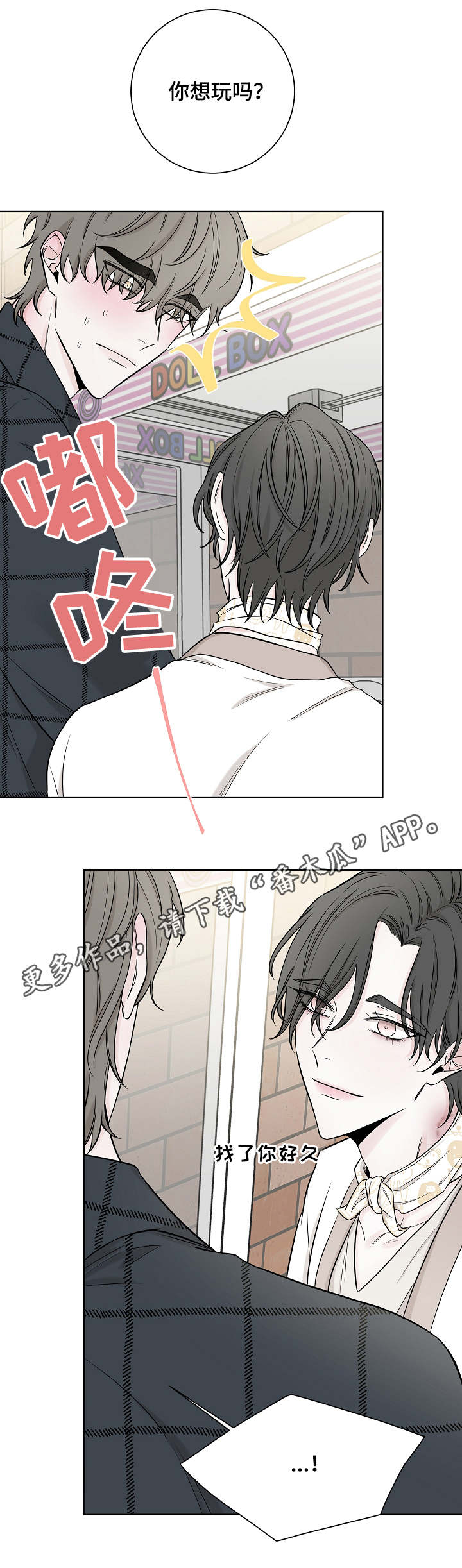 大块头有大智慧张柏芝漫画,第32章：夹娃娃2图