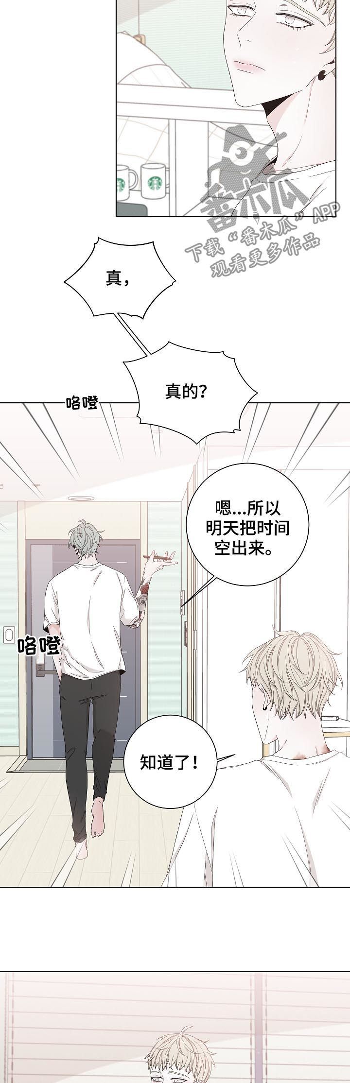 大块头玩伴漫画,第84章：神经病2图