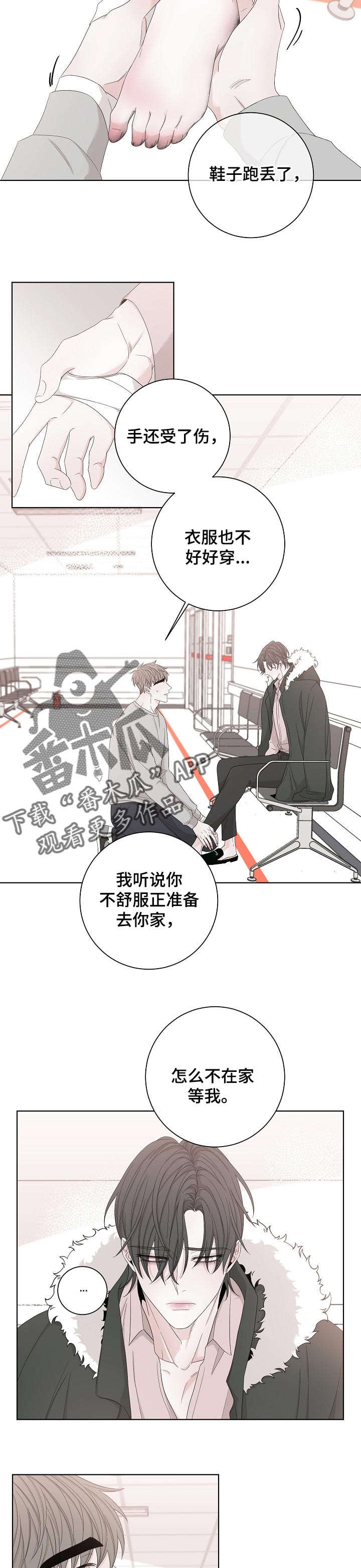 大块冰糖怎么弄碎漫画,第106章：在贪婪点2图