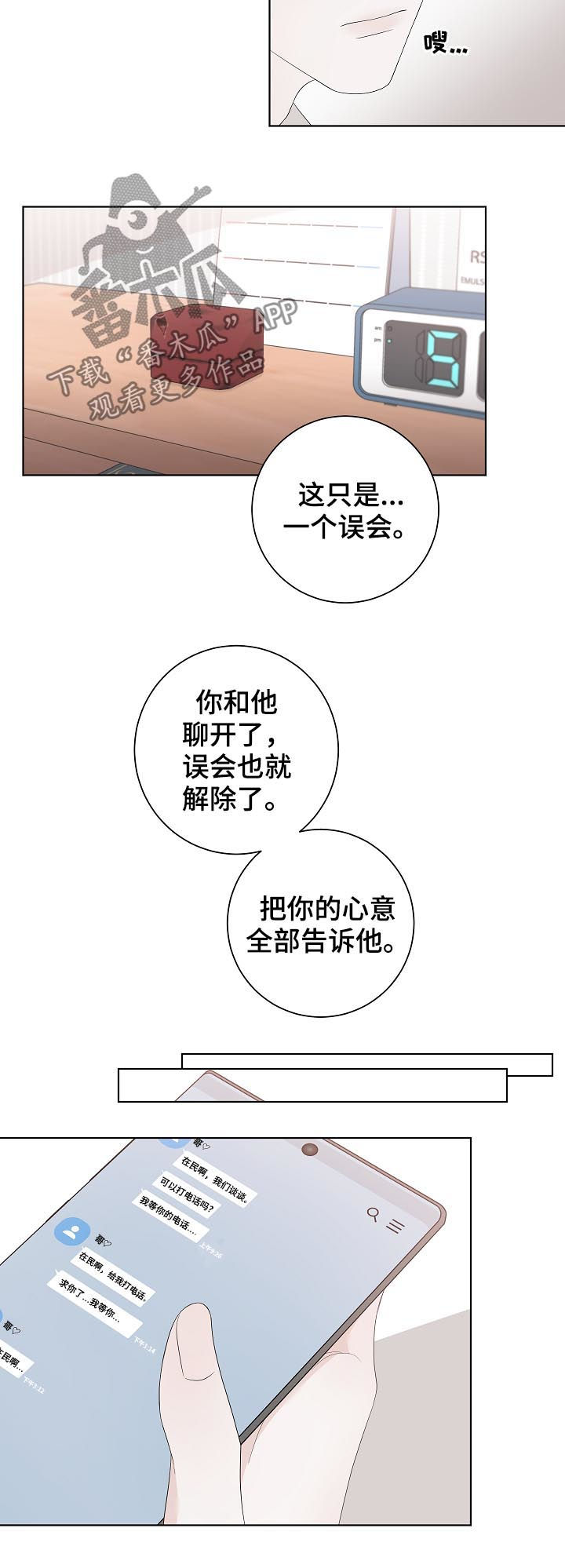 大块头玩伴漫画,第103章：去赚钱4图