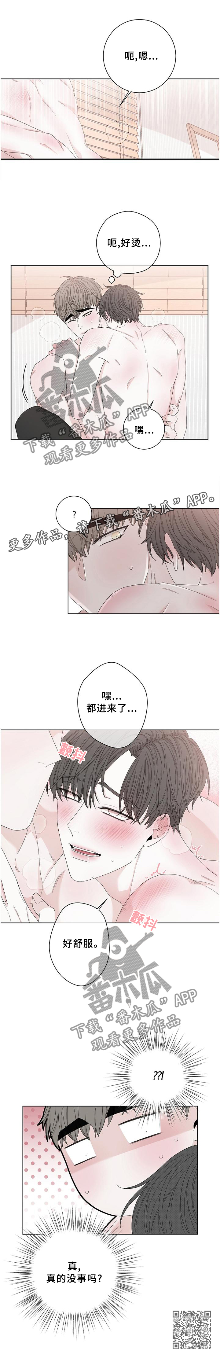大块头玩伴漫画,第115章：开心1图