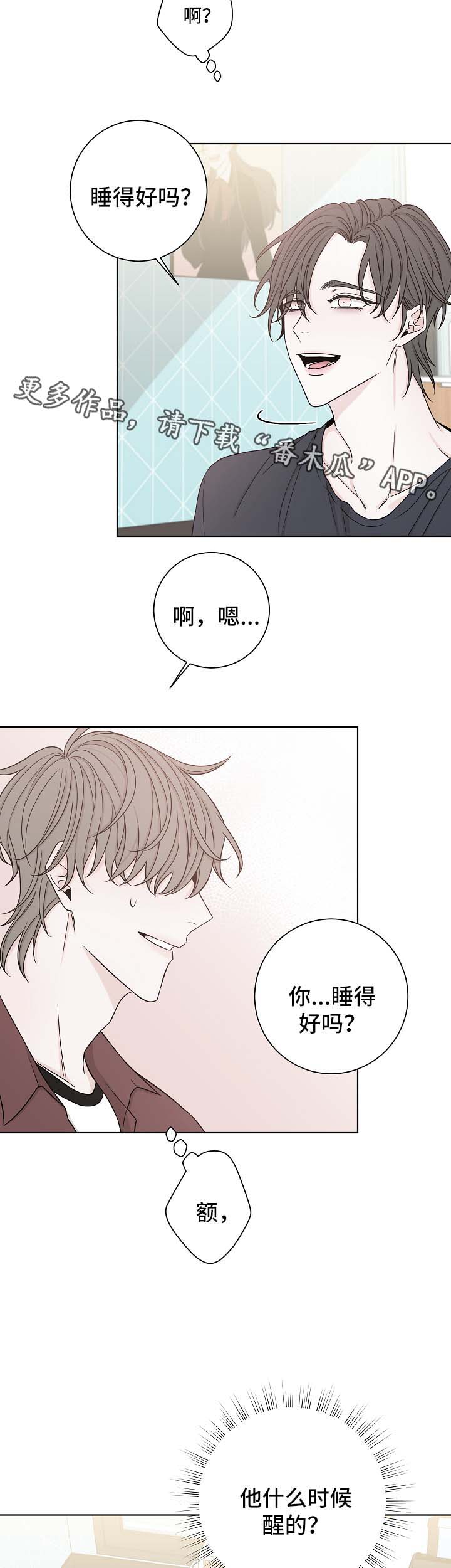 大块头玩伴漫画,第52章：睡醒2图