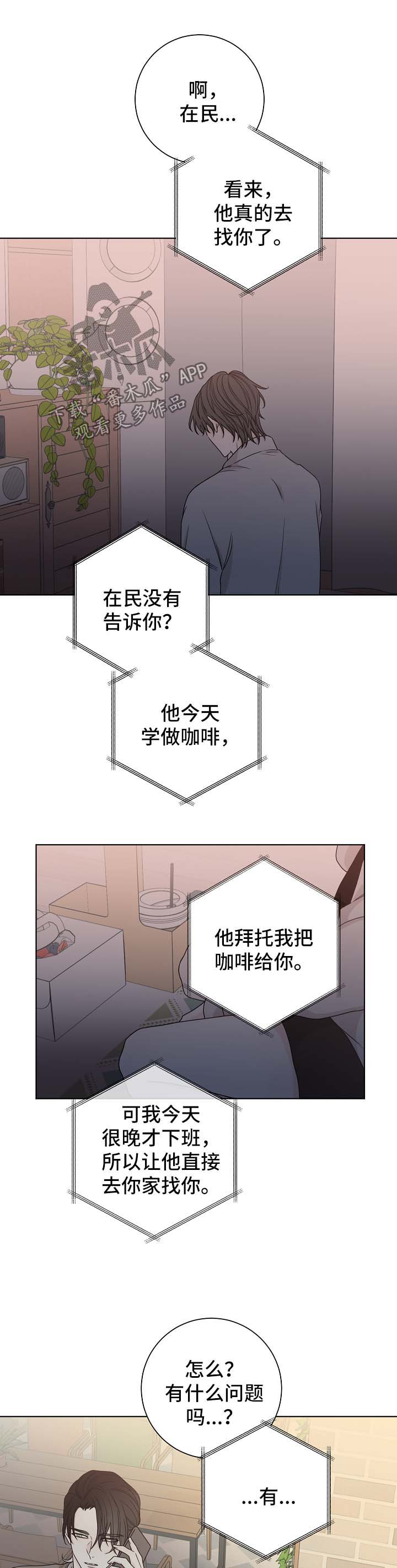 大块头玩伴漫画,第57章：询问2图