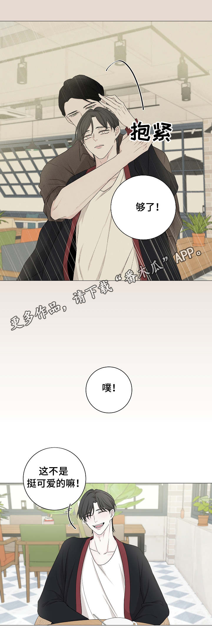 大块头玩伴漫画,第9章：道歉4图