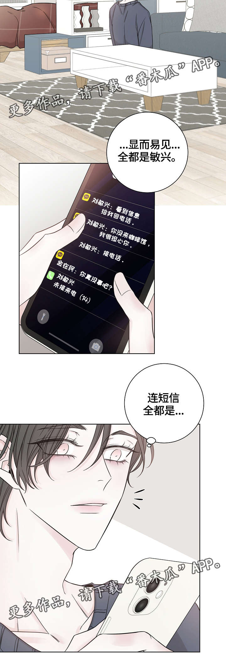 大块头玩伴漫画,第39章：失魂落魄2图