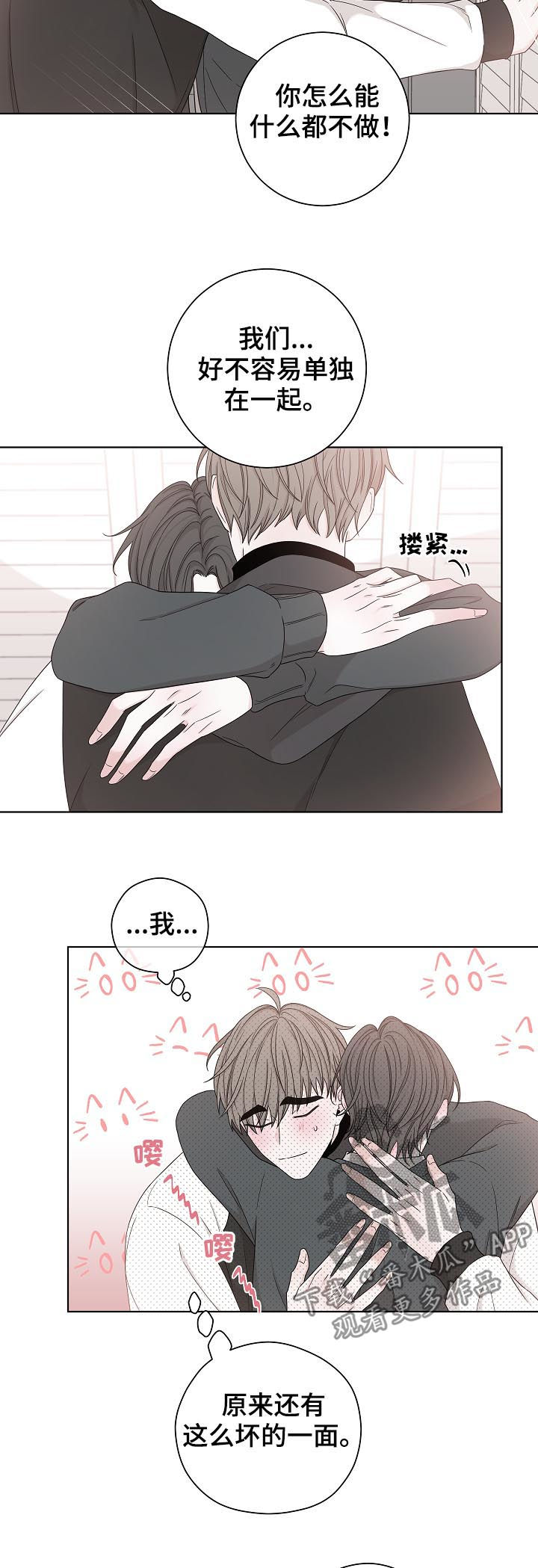 大块头玩伴漫画,第78章：我来了1图